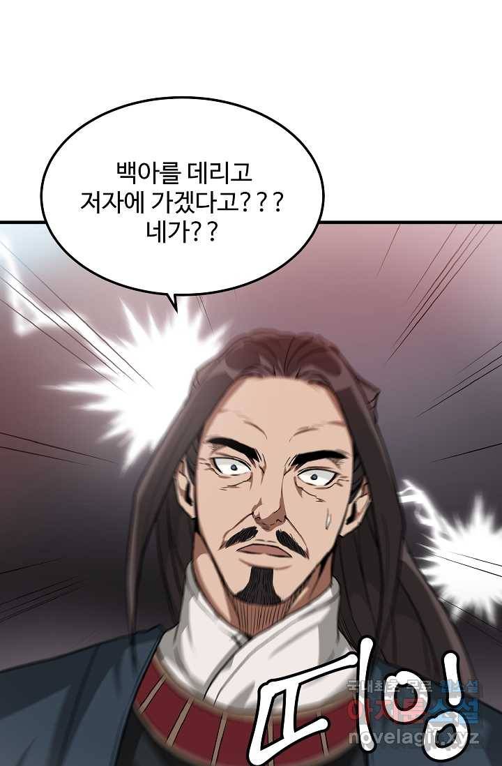 빙의검신 5화 83