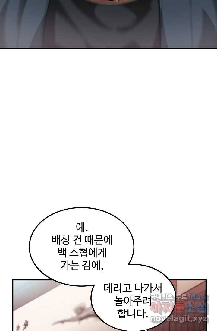 빙의검신 5화 84