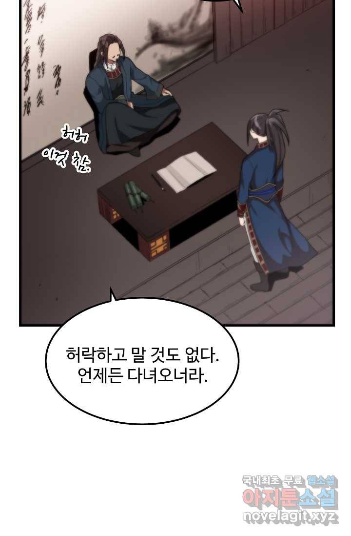 빙의검신 5화 85