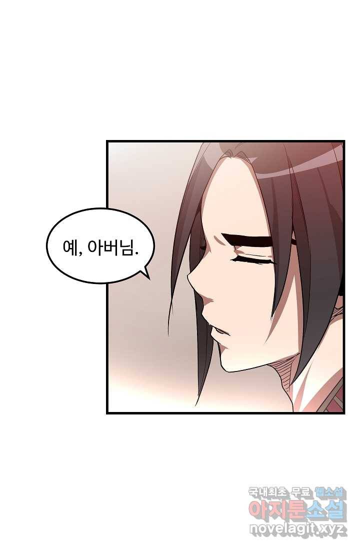 빙의검신 5화 86