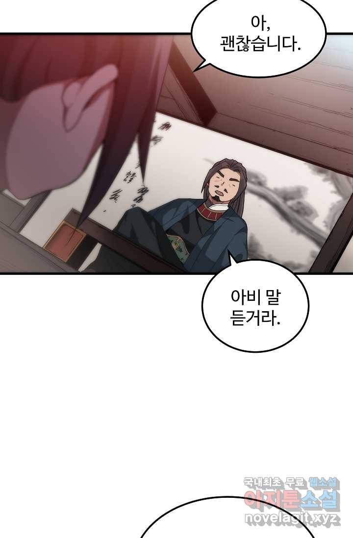 빙의검신 5화 89