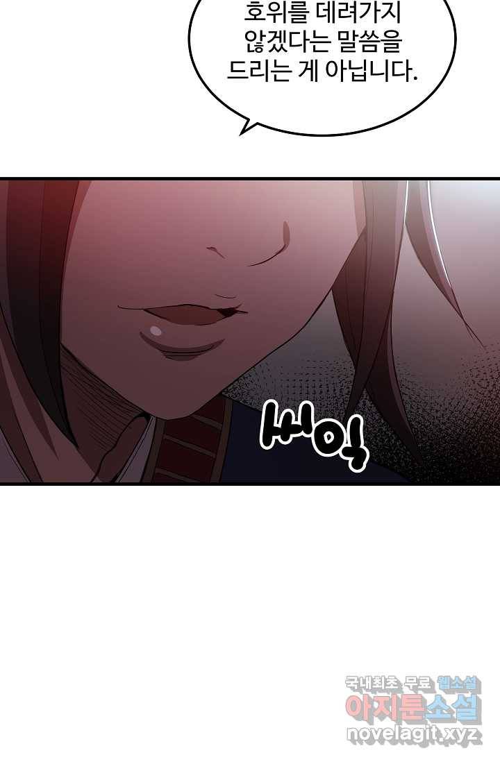 빙의검신 5화 90