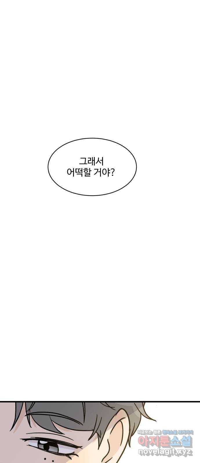 찌질하지만 로맨스는 하고 싶어 28화 - 스킨십 대폭발! 3