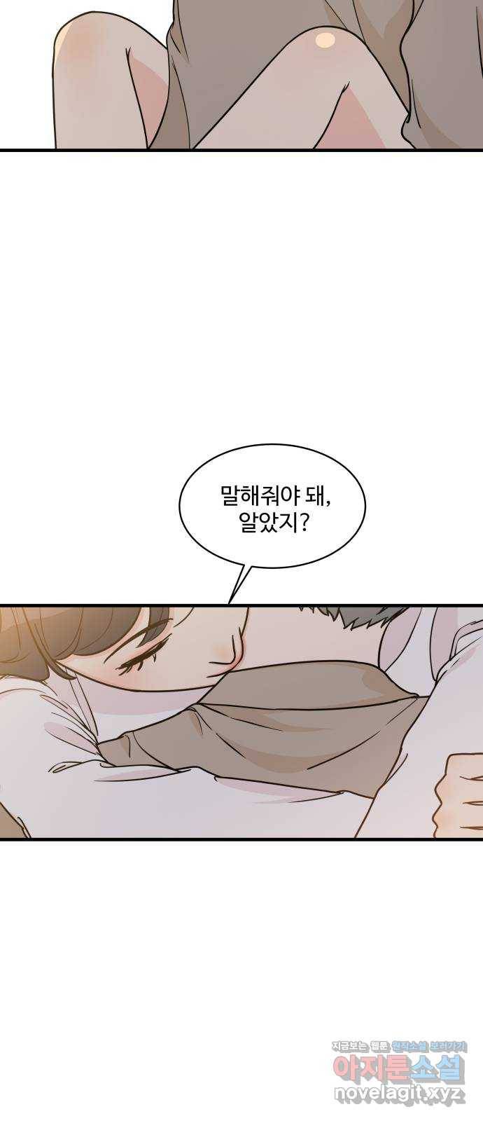 찌질하지만 로맨스는 하고 싶어 28화 - 스킨십 대폭발! 5