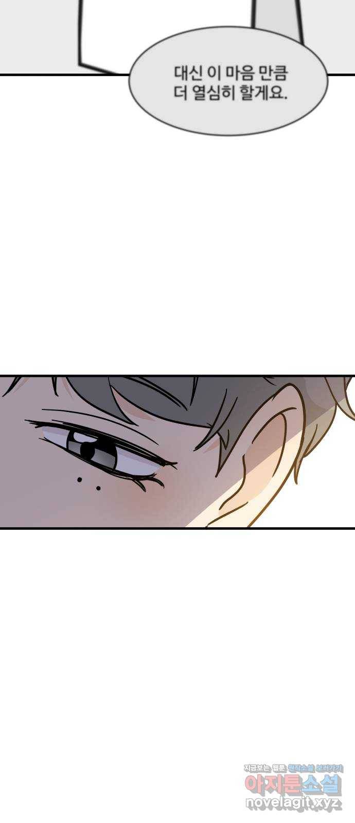 찌질하지만 로맨스는 하고 싶어 28화 - 스킨십 대폭발! 12