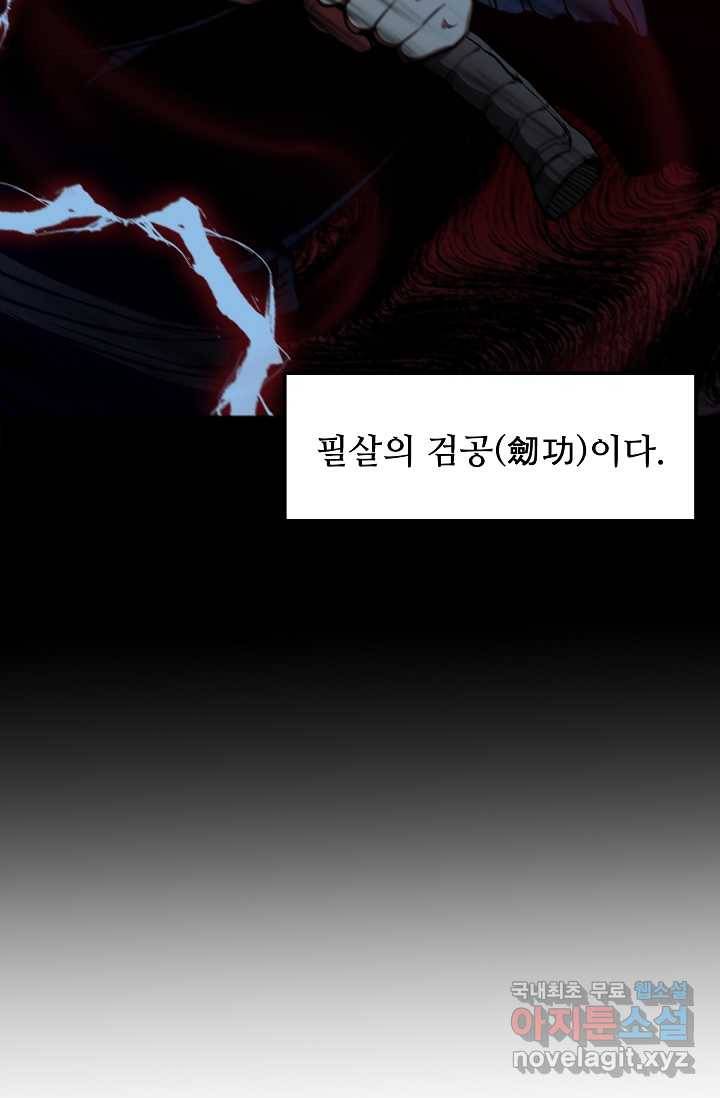 빙의검신 22화 4