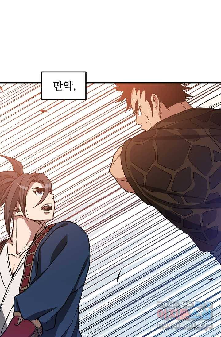 빙의검신 22화 6