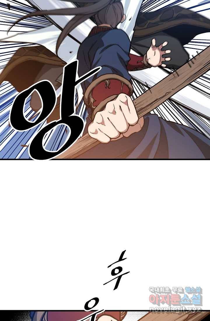 빙의검신 22화 8
