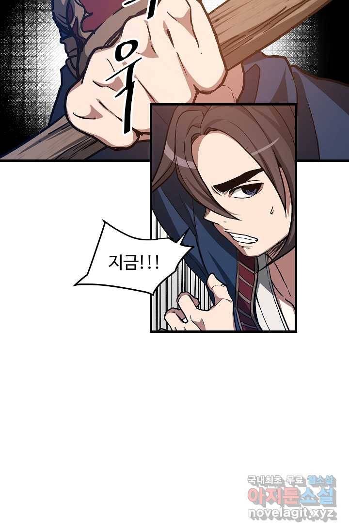 빙의검신 22화 9