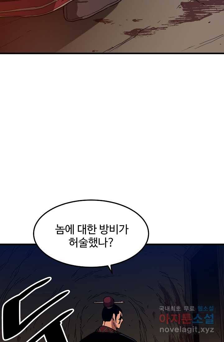 빙의검신 22화 20