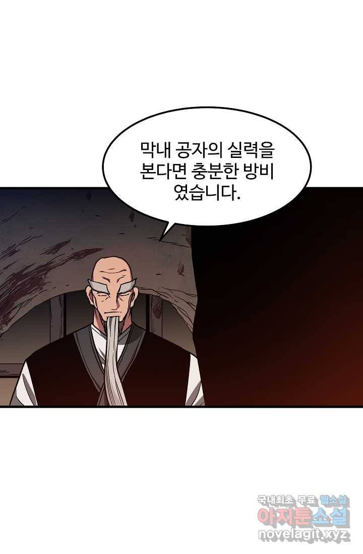 빙의검신 22화 22