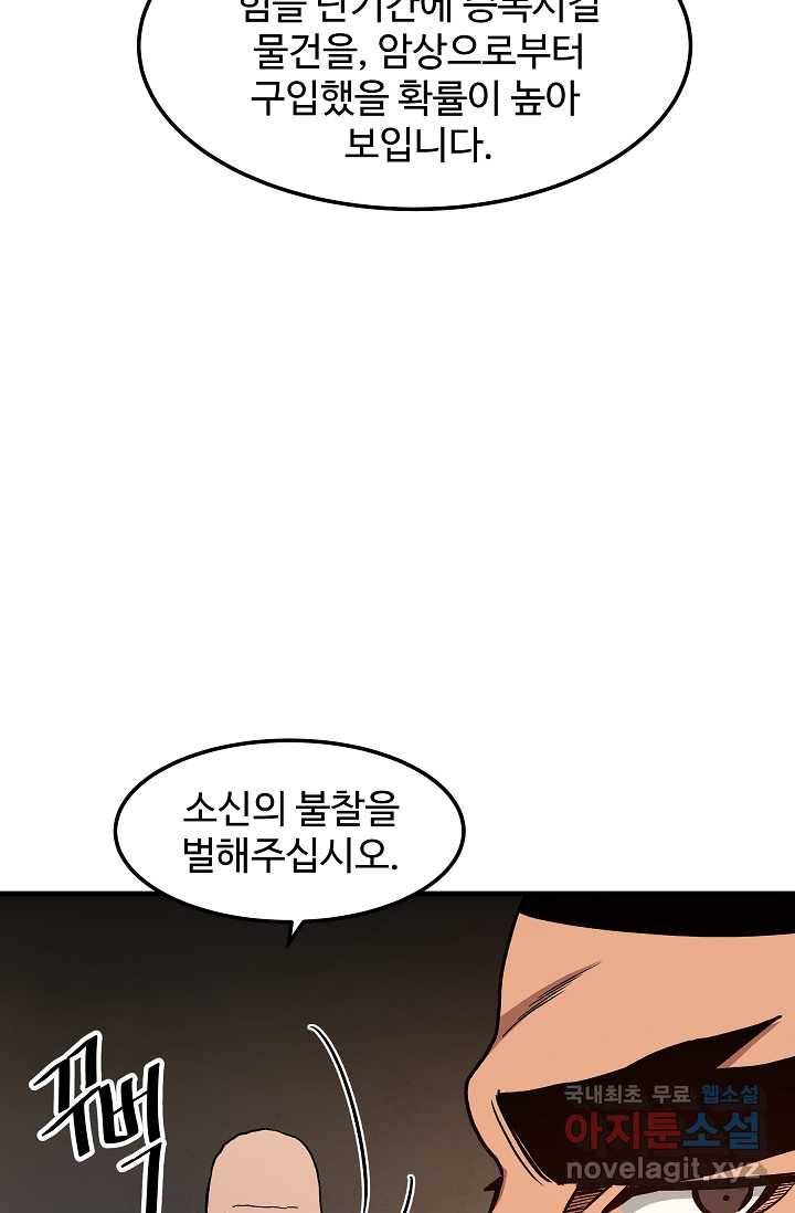 빙의검신 22화 26