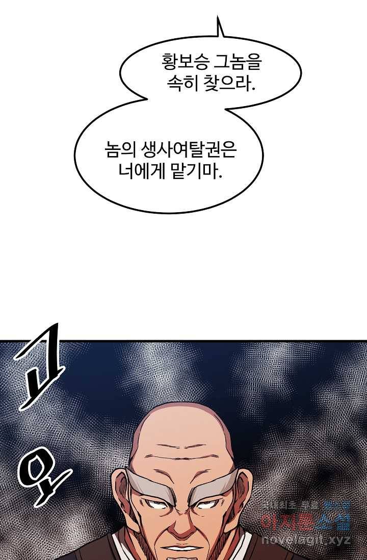 빙의검신 22화 33