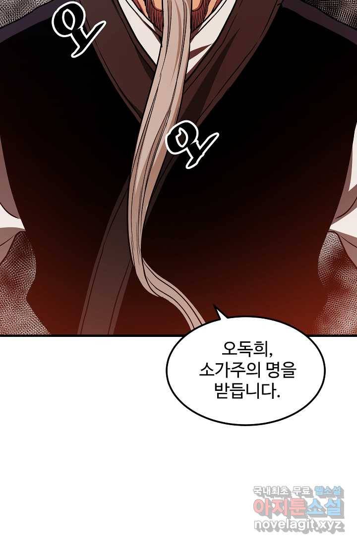 빙의검신 22화 34