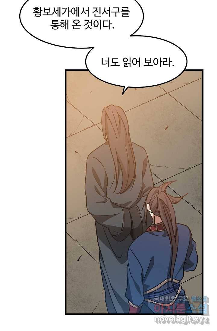 빙의검신 22화 38