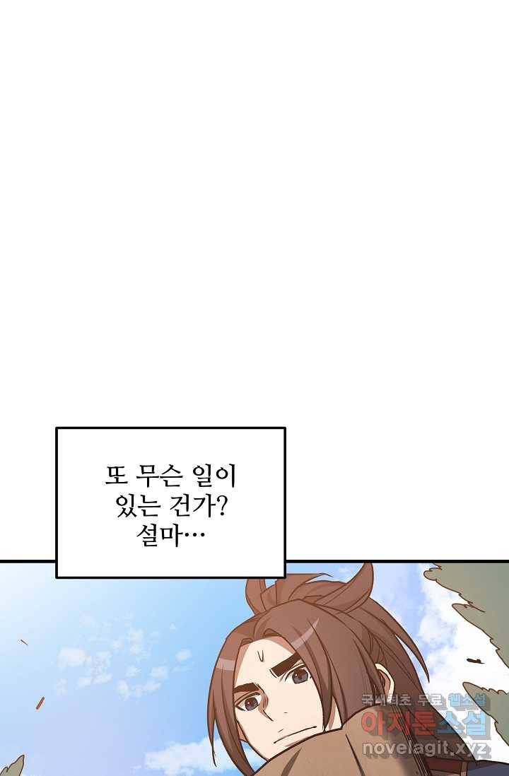 빙의검신 22화 39