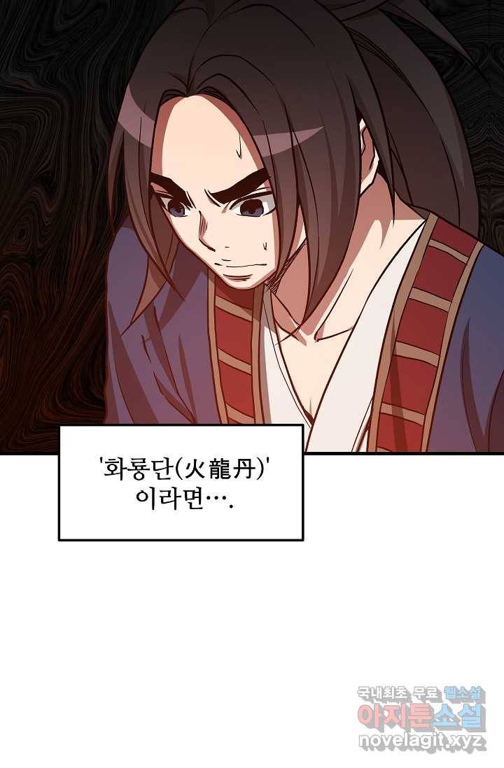 빙의검신 22화 44