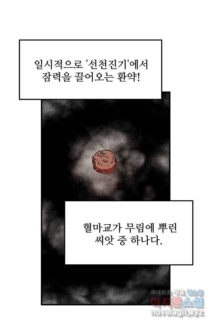 빙의검신 22화 45
