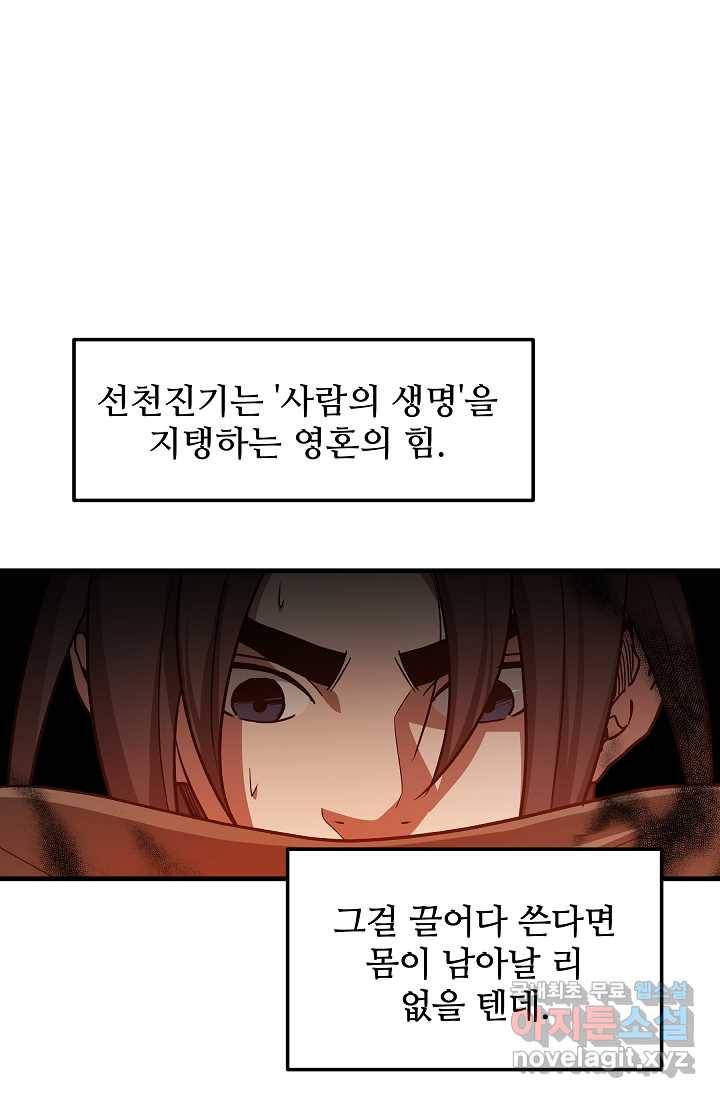 빙의검신 22화 46