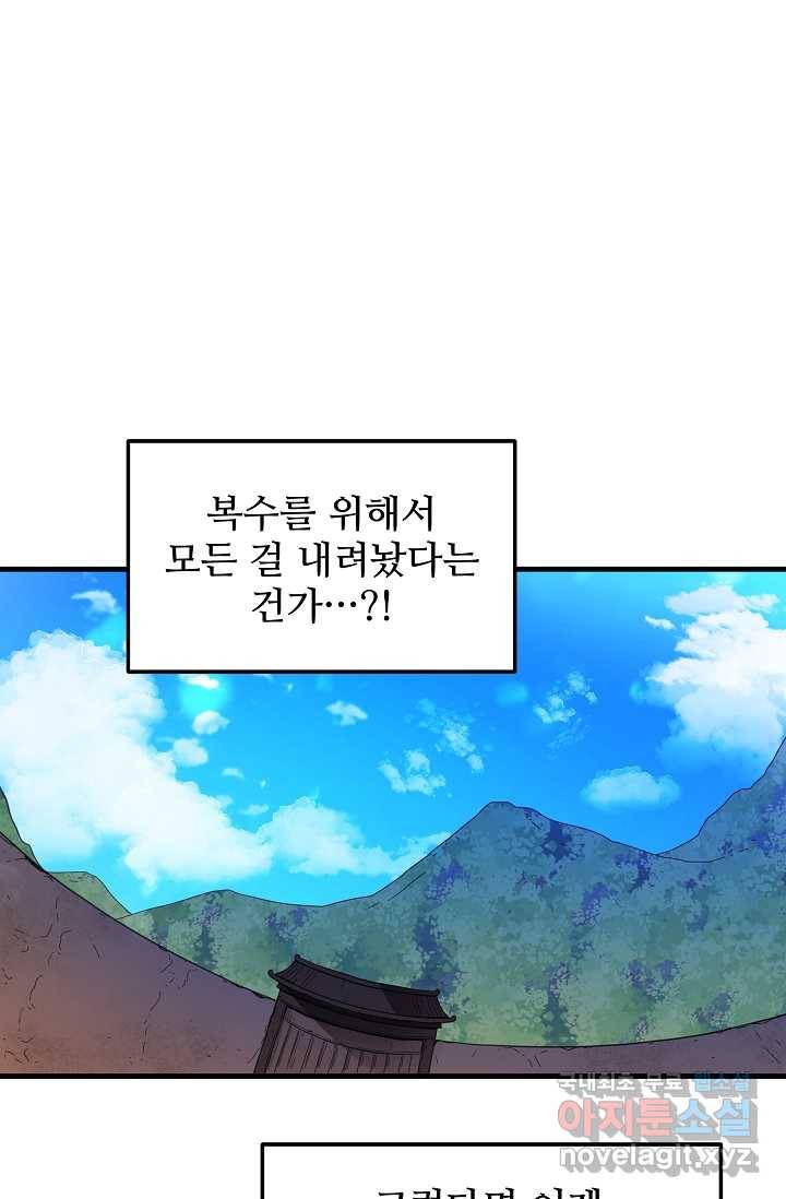 빙의검신 22화 47