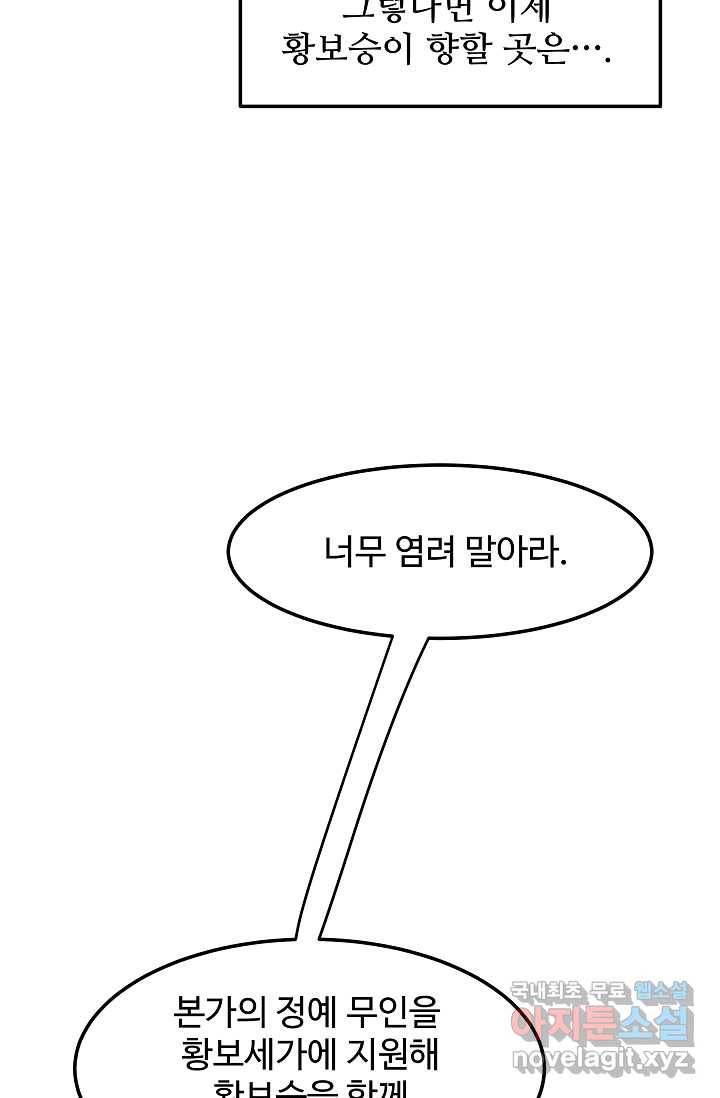 빙의검신 22화 48