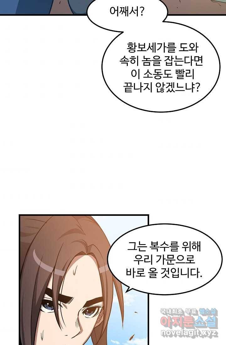 빙의검신 22화 51