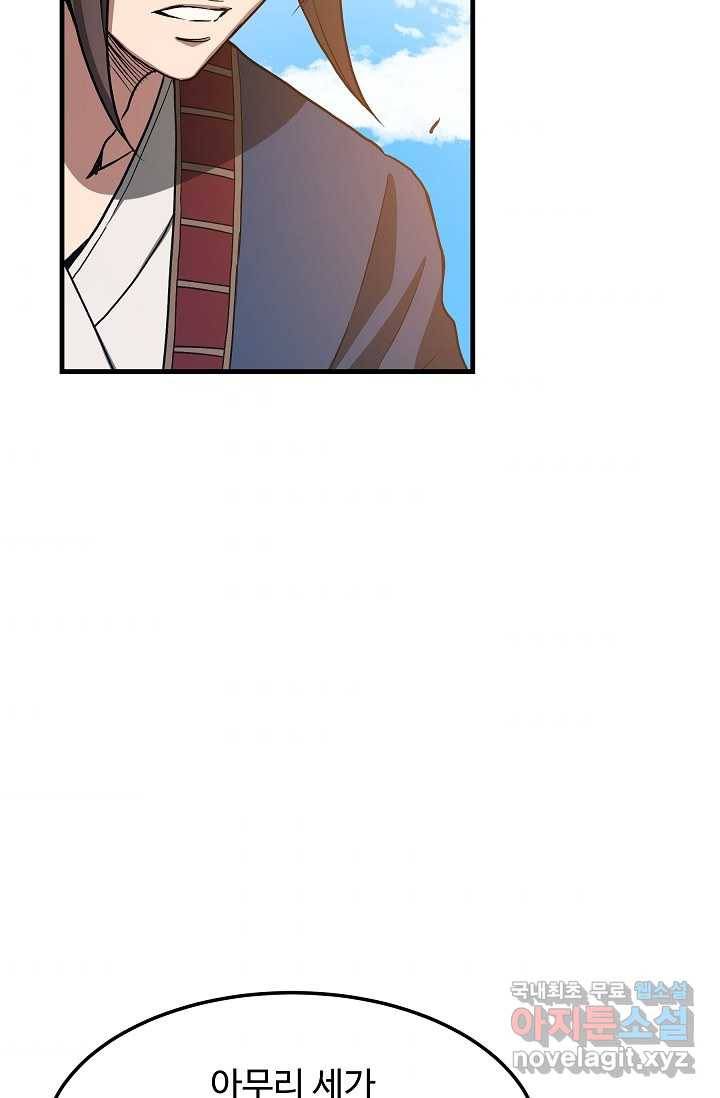 빙의검신 22화 52