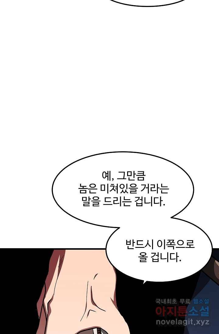 빙의검신 22화 54