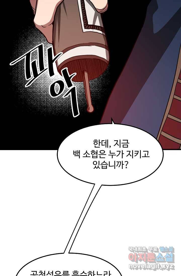 빙의검신 22화 55