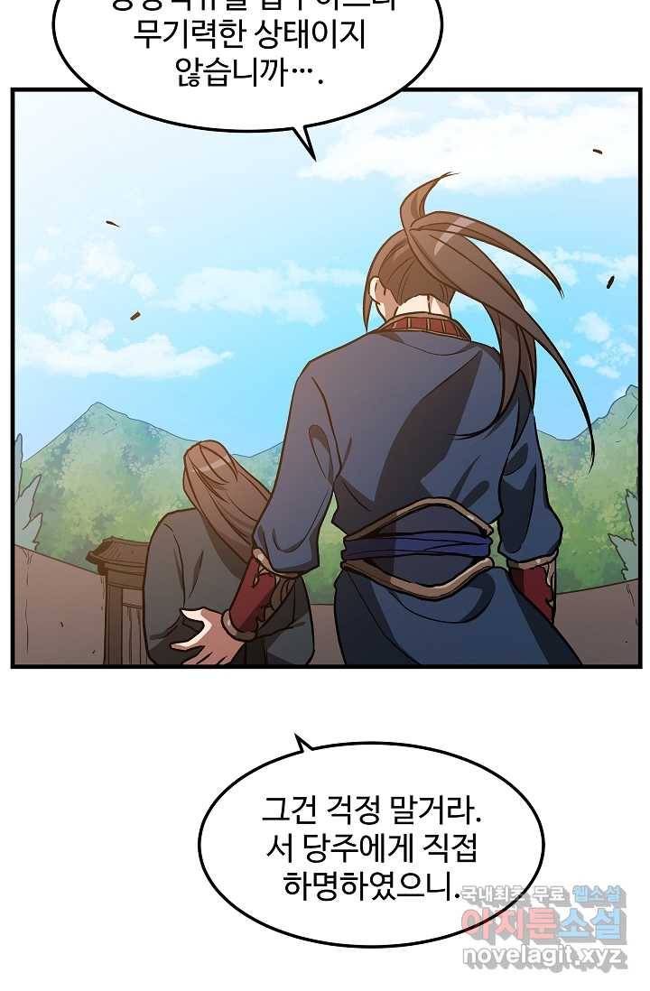 빙의검신 22화 56