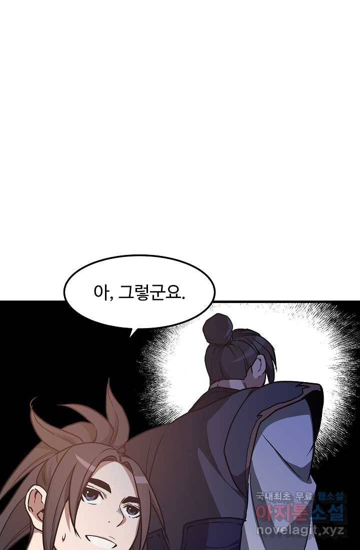 빙의검신 22화 57