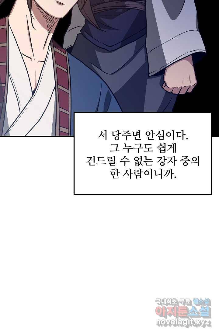 빙의검신 22화 58
