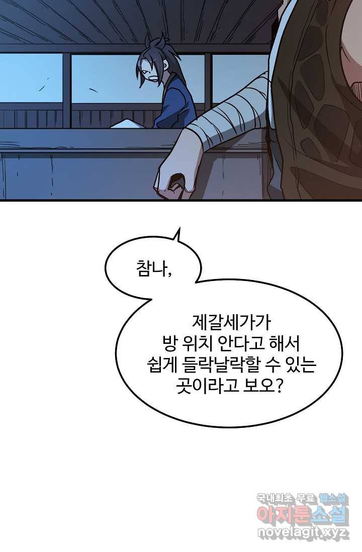 빙의검신 22화 63