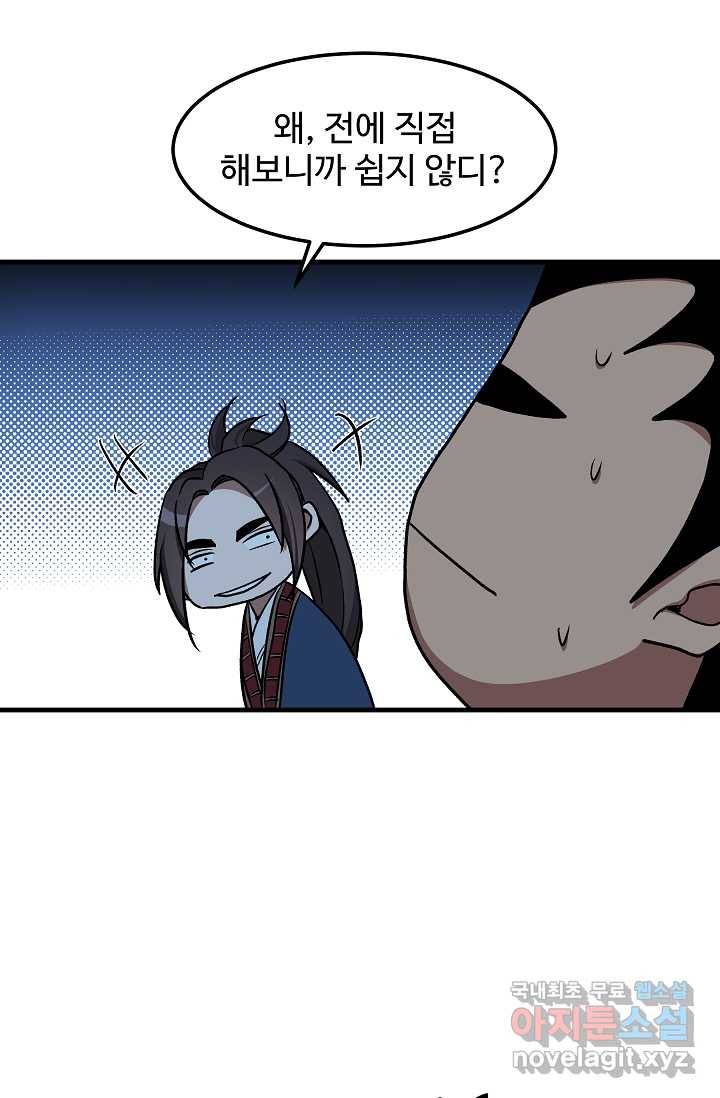 빙의검신 22화 64