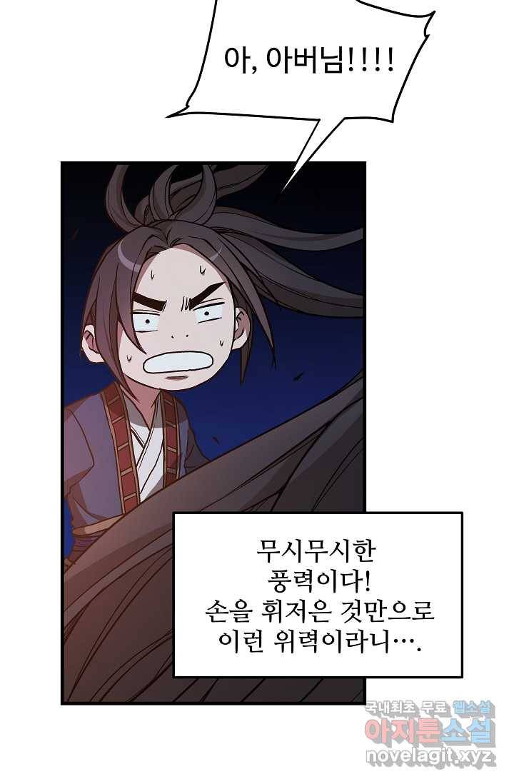 빙의검신 22화 90