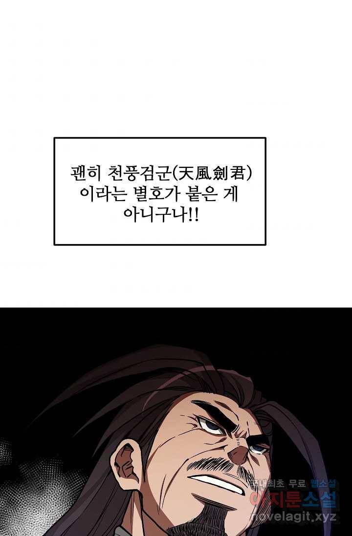 빙의검신 22화 91