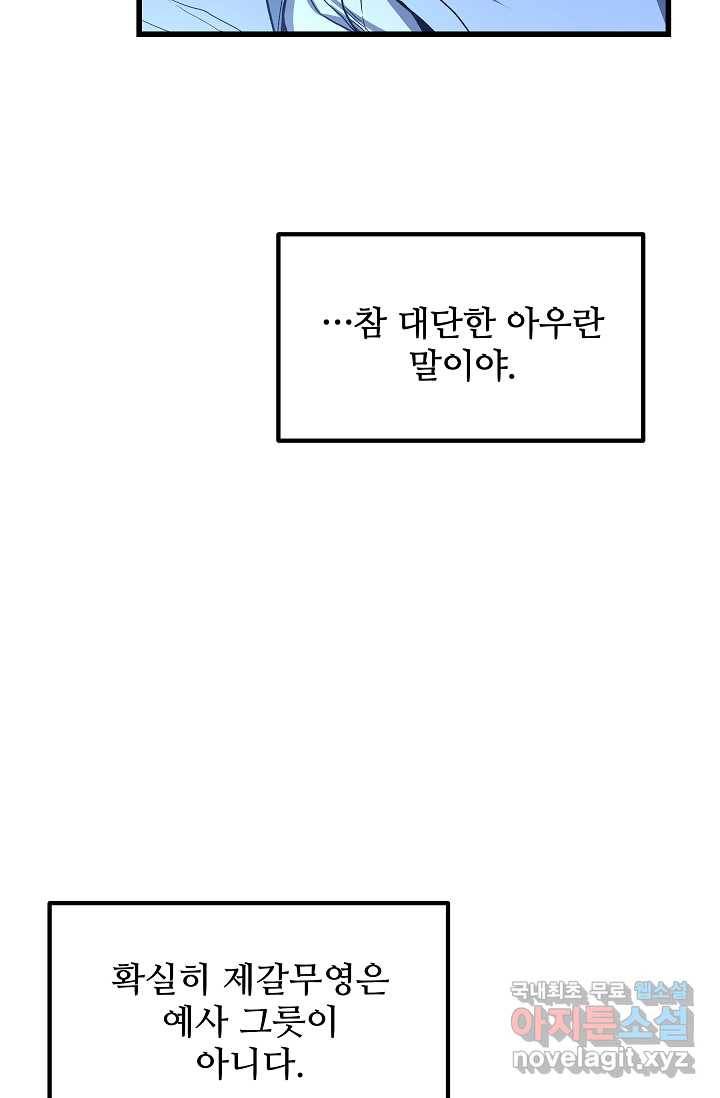 빙의검신 29화 4