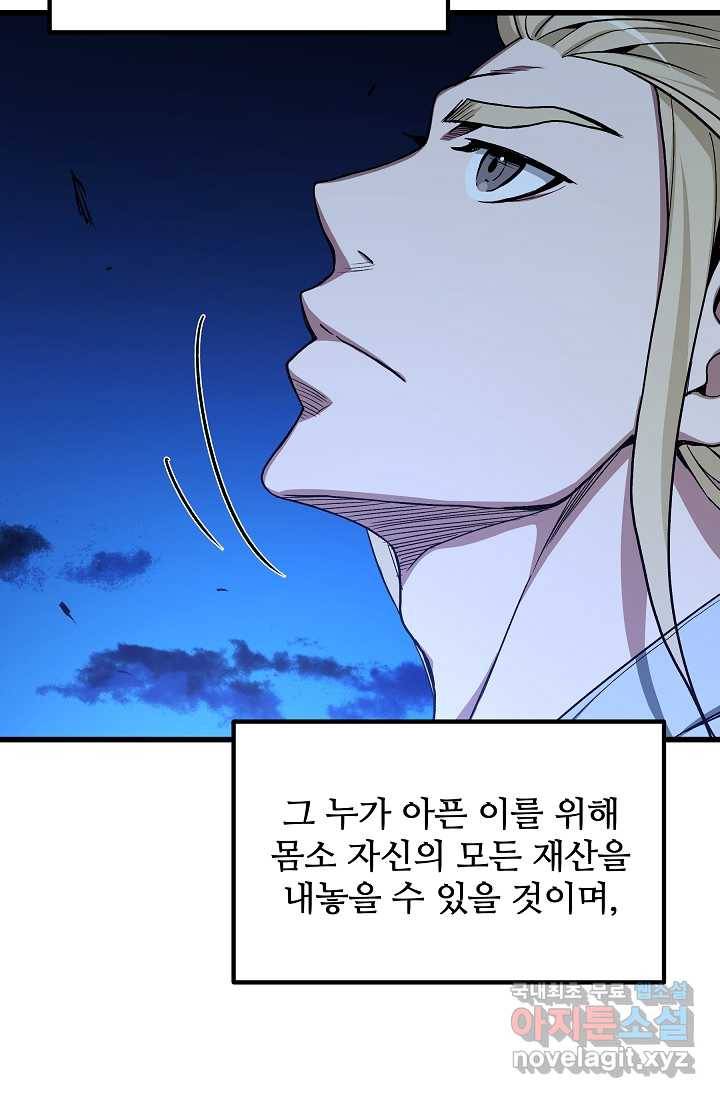 빙의검신 29화 5