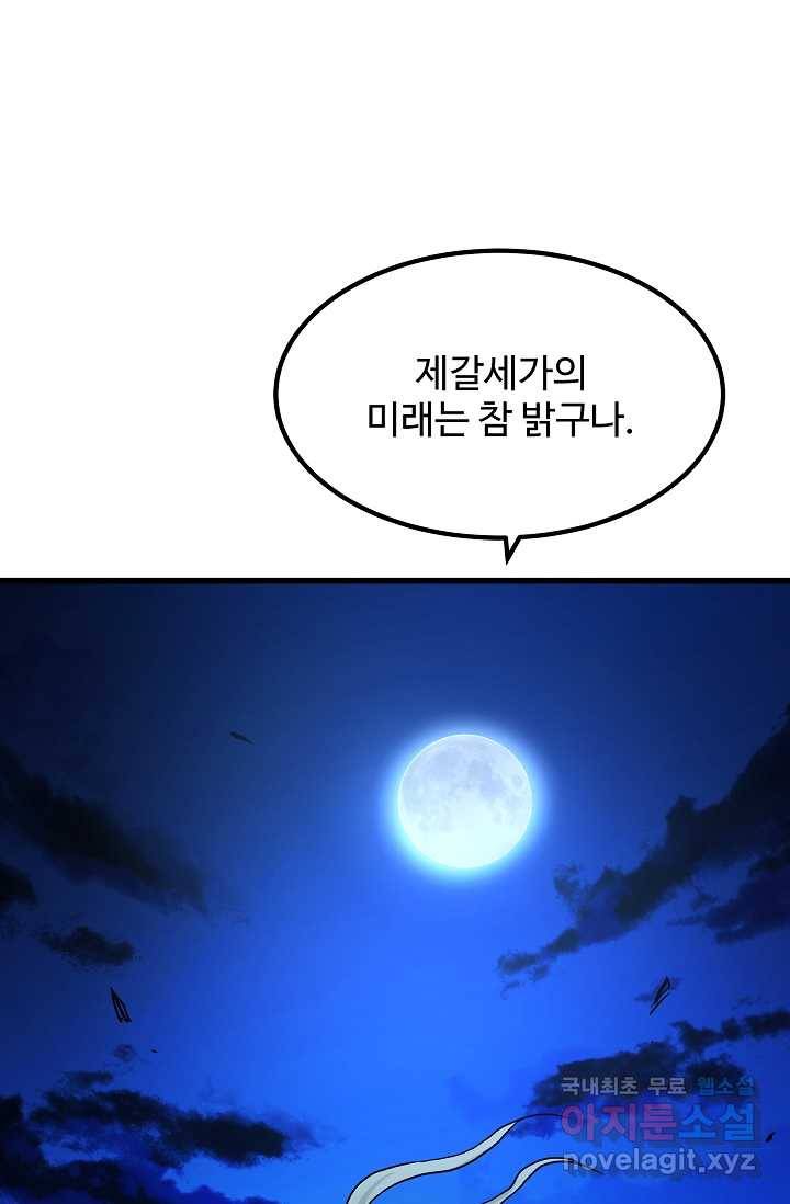 빙의검신 29화 8