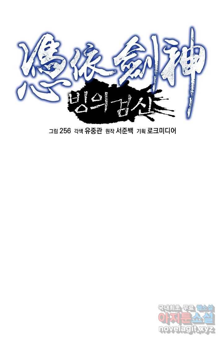 빙의검신 29화 16