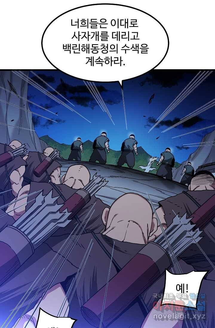 빙의검신 29화 26