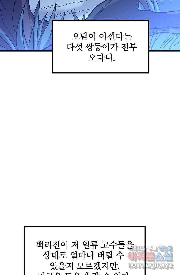 빙의검신 29화 39