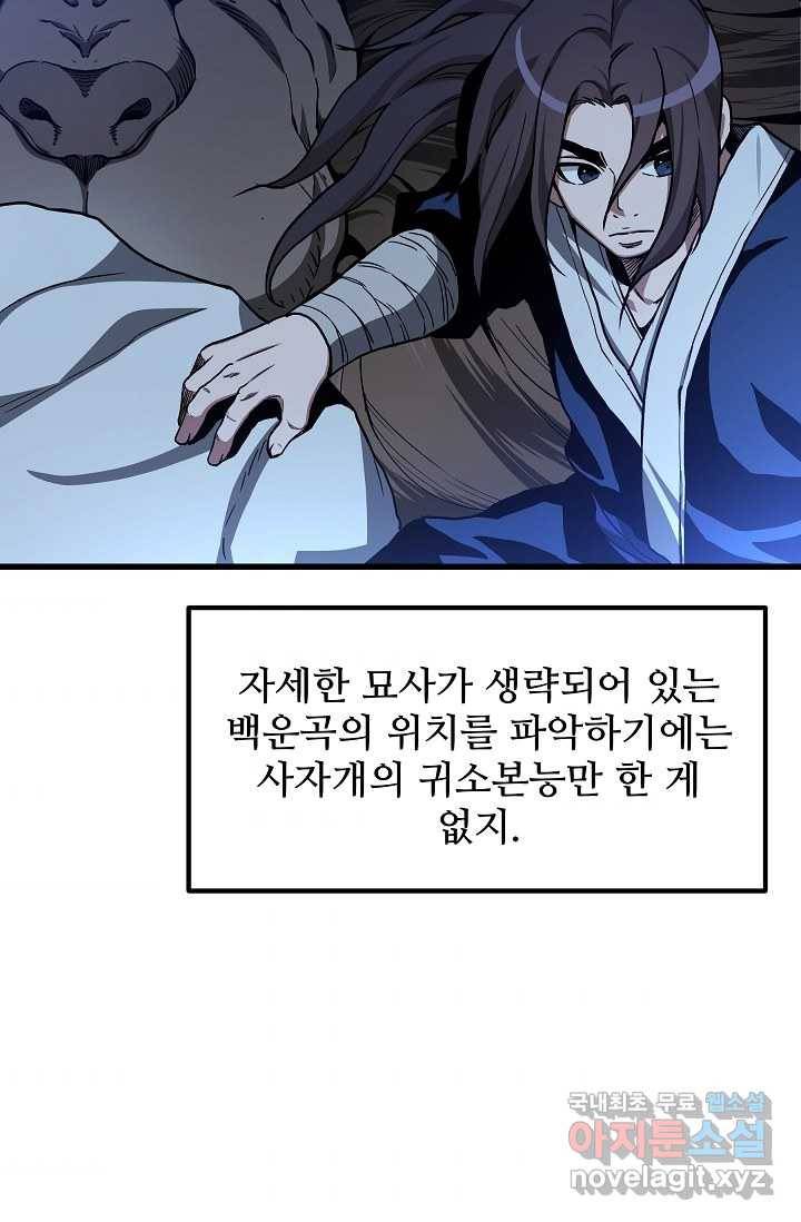 빙의검신 29화 42
