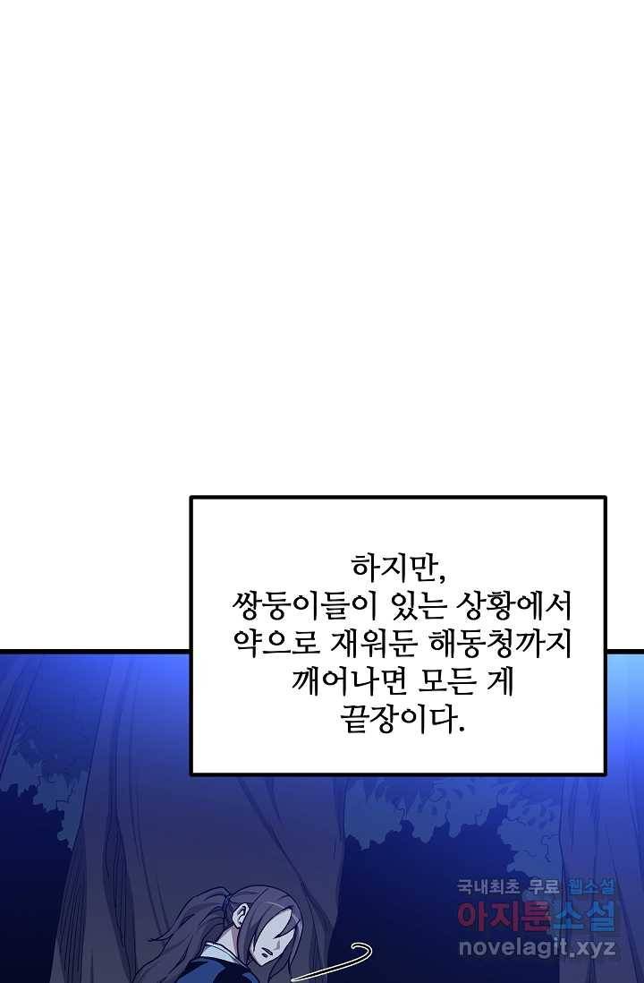 빙의검신 29화 44
