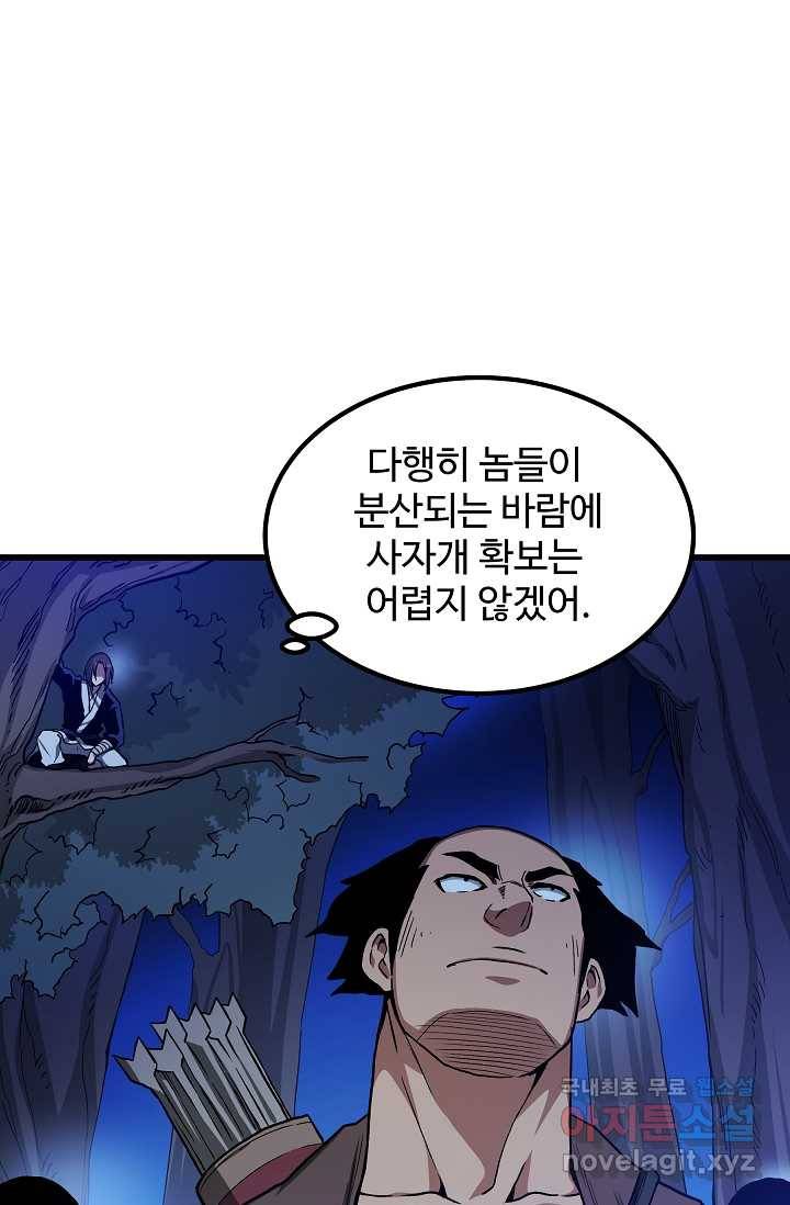 빙의검신 29화 50