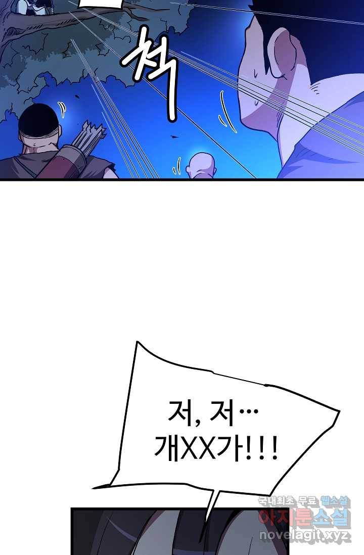 빙의검신 29화 54