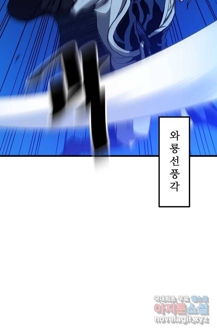 빙의검신 29화 70