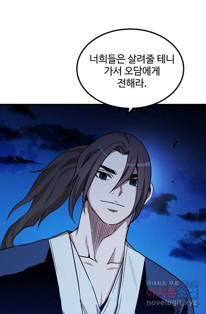 빙의검신 29화 74