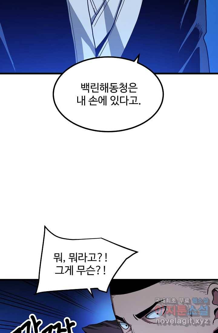빙의검신 29화 75