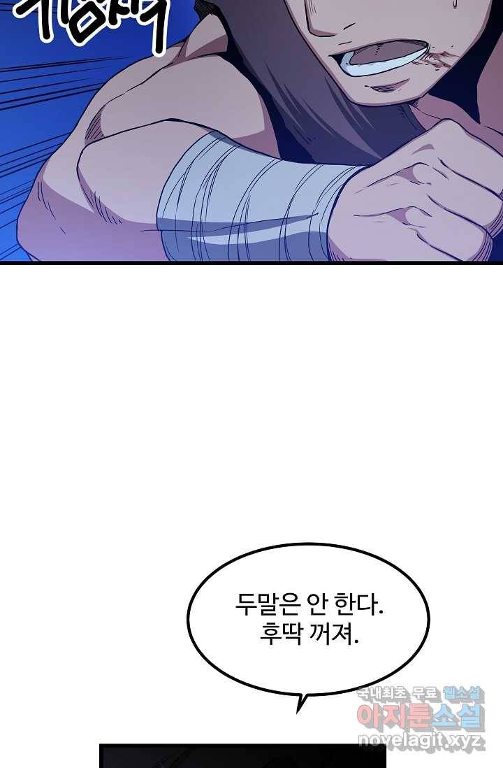 빙의검신 29화 76